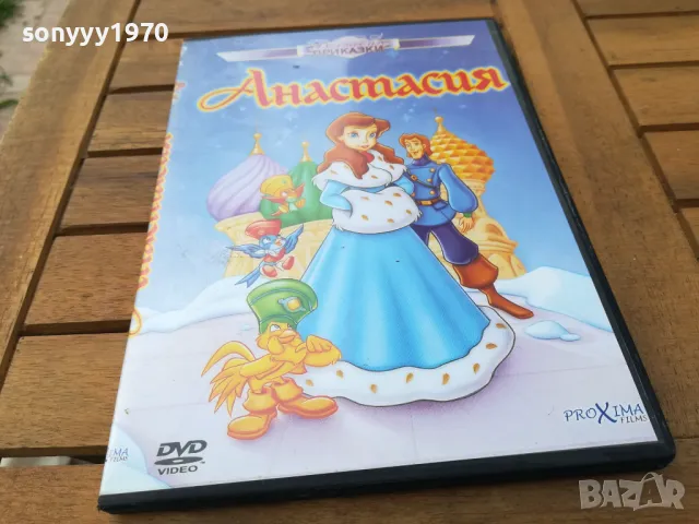 АНАСТАСИЯ-ДВД 0505251732
