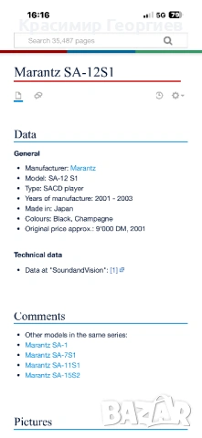 Marantz sa12s1  за ремонт, снимка 11 - Декове - 53813753