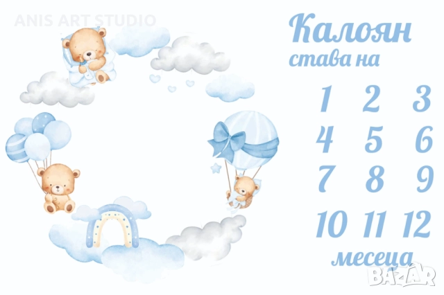 Платно за месечинки/Платно за снимки на бебето/Месечинка