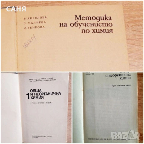 запазени учебници по химия, за ВУЗ