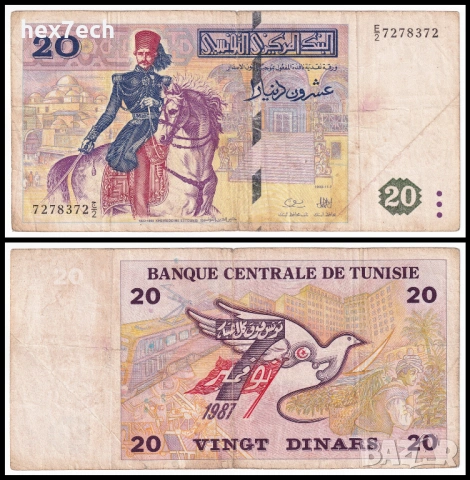 ❤️ ⭐ Тунис 1992 20 динара ⭐ ❤️