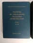 Речник на съвременния български книжовен език ( 1,2 и 3 том ), снимка 6
