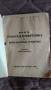 Продавам стар български руски речник  1938, снимка 2