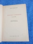 Христо Смирненски - избрано , снимка 1
