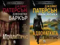 Трилъри и криминални романи от изд. Плеяда – 04:, снимка 4
