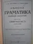 Немска граматика, снимка 3