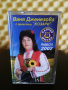 Ваня Дженезова и Оркестър Козари - Среди Странджа, снимка 1 - Аудио касети - 36119137