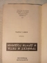 Тридесет и пета и други години, Анатолий Рибаков, снимка 2