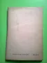 Замфир Арборе за българските революционери Весиле Христу 1944 антикварна книга , снимка 3