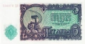 ❤️ ⭐ България 1951 5 лева UNC нова ⭐ ❤️, снимка 3