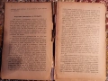 Пеперуди + Наставления за уредбата и гледането на училищните градини. 1896. , снимка 5