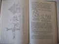 Книга"Слесарь - лекальщик - А. И. Розин" - 244 стр., снимка 8