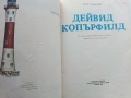Дейвид Копърфилд - Чарлз Дикенс - 1983г., снимка 2