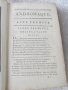 стара, рядка, антикварна книга, второ издание, ценна находка трагедия Андромаха - 1796 от Жан Расин, снимка 14