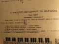 Аз уча акордеон Школа Самоучител, учебник за акордеон  12-120 баса Георги Наумов , снимка 4