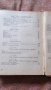  Учебник Обслужване и  ремонт на автомобила Автори Петрушев, Куцаров, Макавеев Изд. Наука, 1967 г., снимка 4