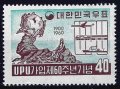 Южна Корея 1960 - UPU MNH, снимка 1 - Филателия - 40265861