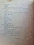 Пълно ръководство по домашно консервиране - 1950г. , снимка 3