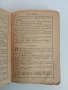 Светото Евангелие от 1920г, снимка 9