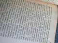 Антикварен сборник падагогика и училищна медицина Царство България , снимка 5