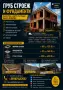 Т.е.ц construction фирма номер едно в строителството качество коректност и барзина , снимка 2