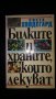 Билките и храните които лекуват, снимка 1 - Други - 33958342