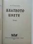 Поредица "Знаменити романи" - 1992г. 4бр., снимка 7