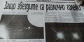 Вестник Телескоп, бр.34 от 2017 г, снимка 6