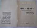 Книга "Исперихъ - книга 1 - Петъръ Карапетровъ" - 96 стр., снимка 3