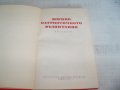 "Военно-патриотичното възпитание - материали" издание 1970г., снимка 2
