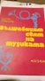 Книги в помощ на млади музиканти , снимка 3