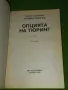 Опцията на Тюринг - Хари Харисън, Марвин Мински, снимка 2