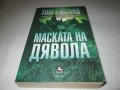 Книги Том Егеланд, снимка 6