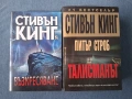 Книги на Стивън Кинг Питър Строб Талисманът / Възкресяване, снимка 2