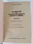 Записки по българските въстания 1870 - 1876, снимка 1