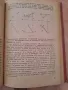 Кратък курс по дескриптивна геометрия, снимка 4