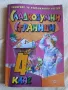 Сладкодумни страници за 4 клас , снимка 1
