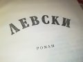 ЛЕВСКИ-КНИГА 0202231706, снимка 3