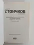 Христо Стоичков - Историята, снимка 6
