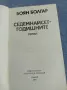Боян Болгар - Седемнайсетгодишните , снимка 4