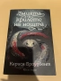 Книгата Змията и крилете на нощта, снимка 1