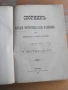 СБОРНИК за народни умотворения, наука и книжнина., снимка 1