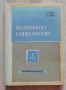 Медицинска климатология, том 1, К. Киров, Св. Станев, В. Маринов, снимка 1
