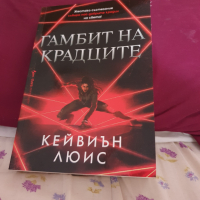 Книги, снимка 13 - Художествена литература - 18185450