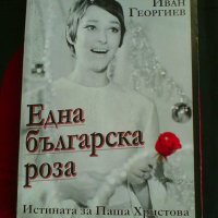 Една българска роза Истината за Паша Христова Иван Георгиев, снимка 1 - Българска литература - 41418514