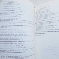 Книга Наръчник на участъковия стоматолог - Петър Ботушанов и др. 1990 г., снимка 5 - Специализирана литература - 44629923