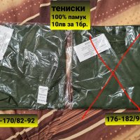 Камуфлажни дрехи, снимка 4 - Екипировка - 35995833