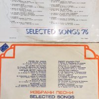 Избрани песни '73 '76 година, снимка 2 - Грамофонни плочи - 42173230
