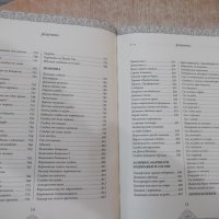 Книга"Кухнята на баба и на проклетото...-П.Стоянович"-880стр, снимка 8 - Специализирана литература - 40441749