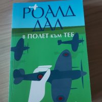 Книги на Роалд Дал , снимка 5 - Художествена литература - 42024184